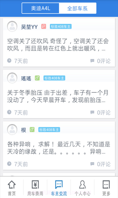 车记截图4 车记截图4