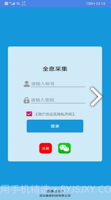 全息采集(全息采集信息采集)V2.1.1 安卓免费版截图4