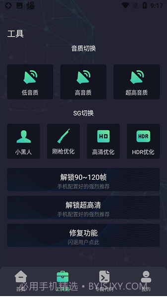 初阳工具箱最新版截图2