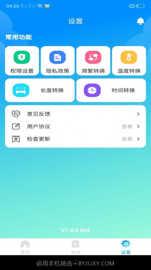 万能省电宝截图1 万能省电宝截图1