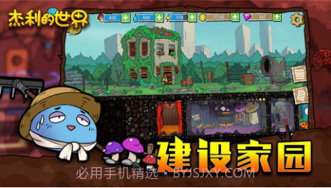 杰利的世界截图3