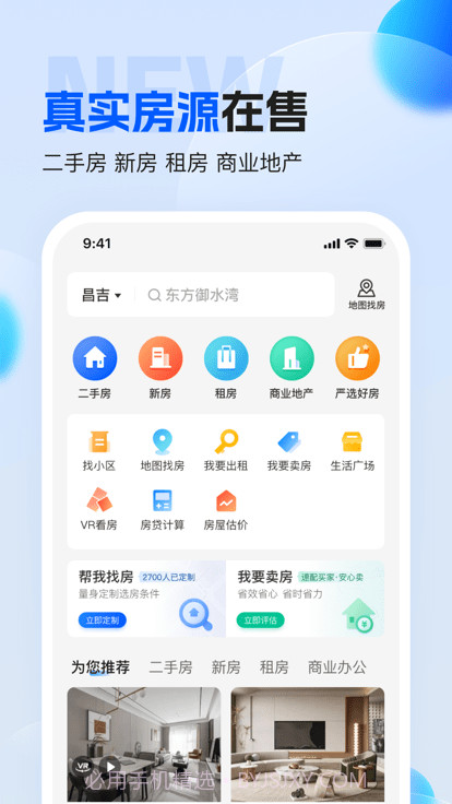壹家找房截图2