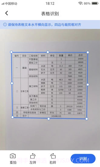 电子表格识别截图1