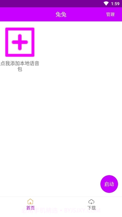 兔兔语音助手最新版截图2