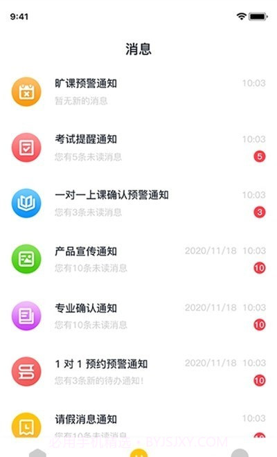 研路直通车家长端截图2