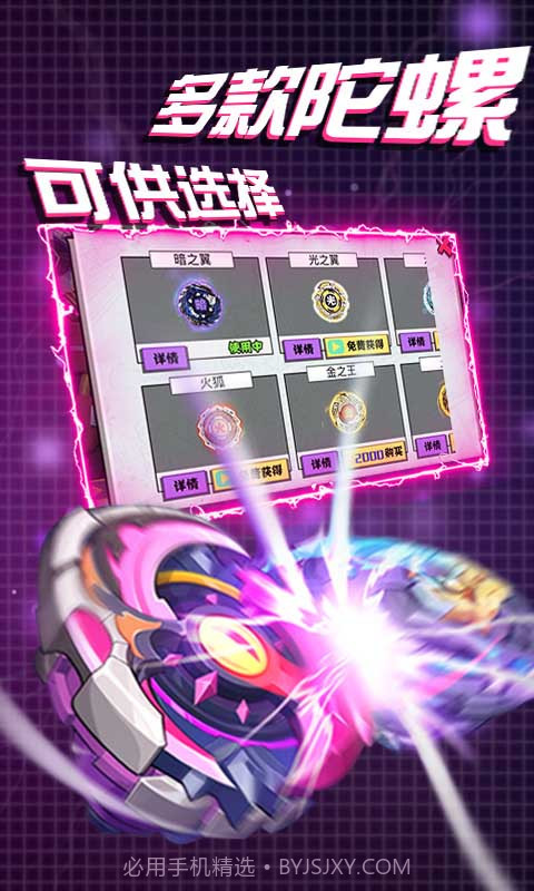 陀螺大乱斗截图2