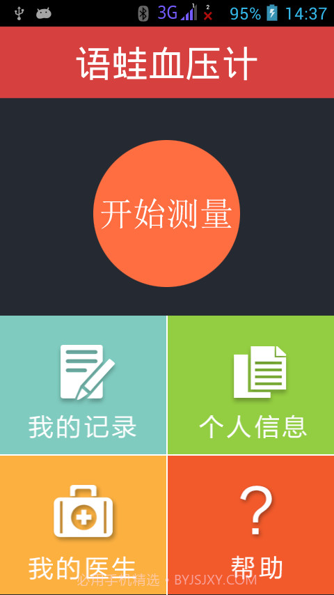 语蛙血压计截图1 语蛙血压计截图1