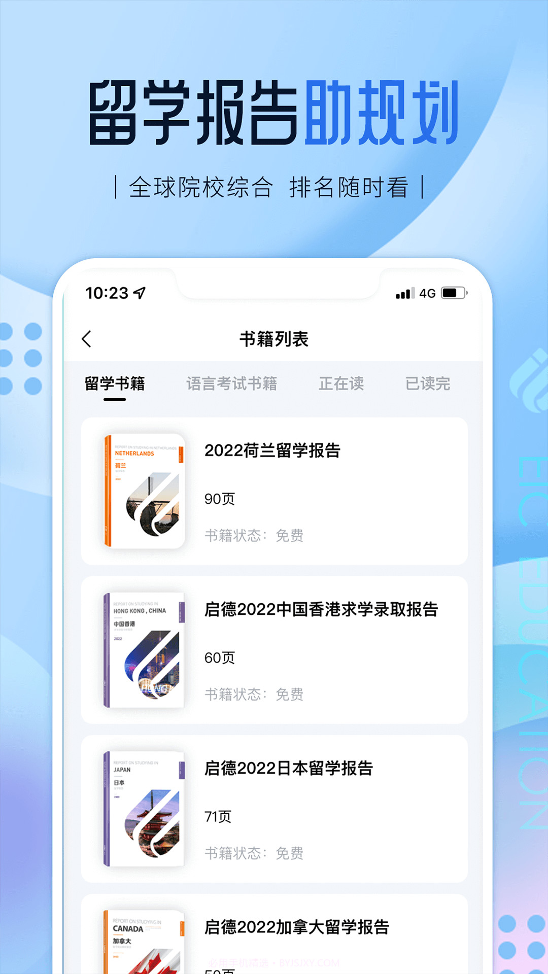 启德留学截图3 启德留学截图3
