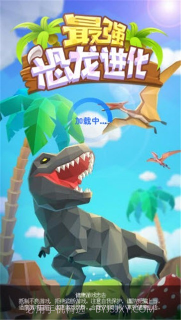 最强恐龙进化截图1