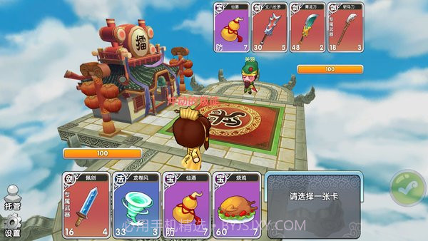 富豪闯三国手机版截图2