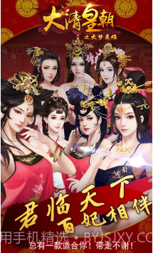 大清皇朝之大梦英雄手游截图2