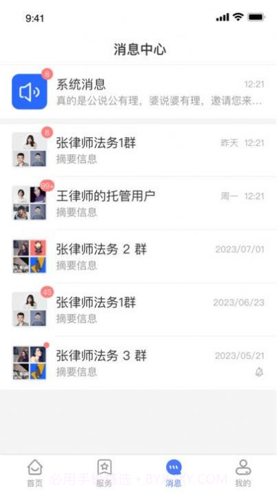 律霄云截图2 律霄云截图2