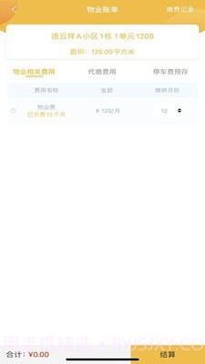 德云祥截图2 德云祥截图2