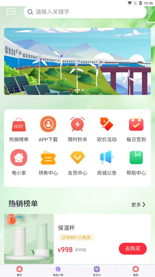 电小家截图1 电小家截图1