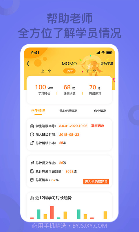 小迪学识教师端截图4