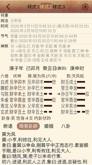 大师六爻ios版截图2 大师六爻ios版截图2