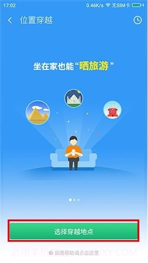 360位置穿越app截图1 360位置穿越app截图1