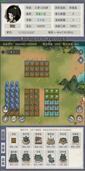 修仙家族模拟器6.0折相思版截图2