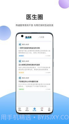 易学术截图3 易学术截图3