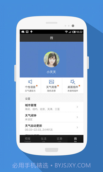 天气通正式版截图4 天气通正式版截图4