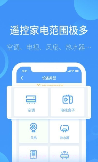 逸舟万能空调遥控截图4