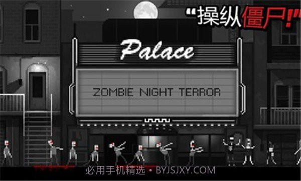 僵尸之夜内置菜单截图4