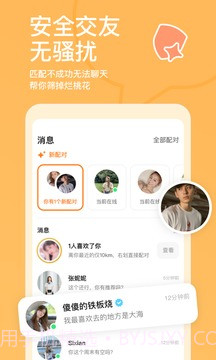 探探v4.7.2.2截图3