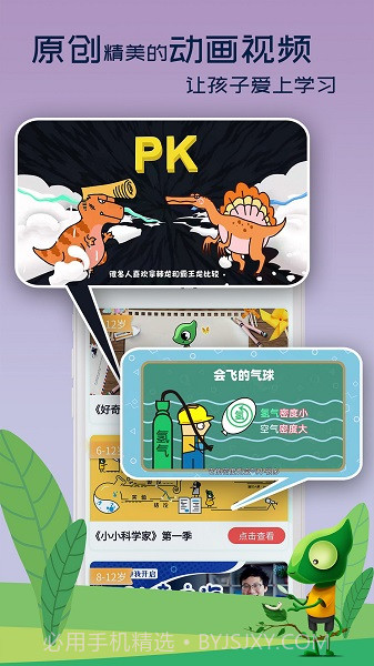 好奇动物(好奇动物早教app)V1.1.2 安卓截图1