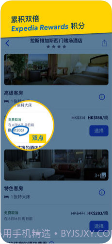 Expedia亿客行截图4