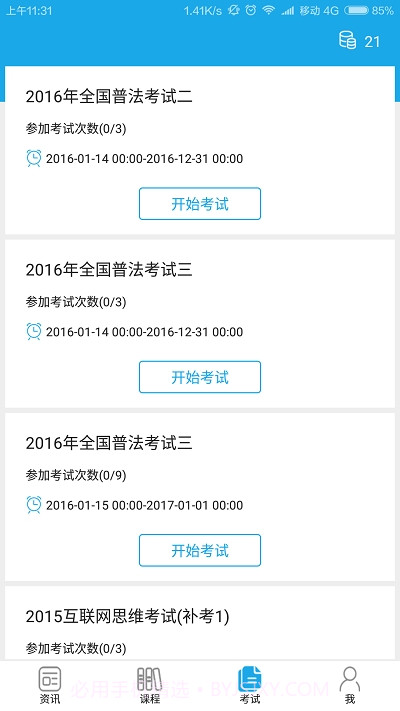 甘肃国家工作人员学法用法及考试平台(法宣在线)截图2