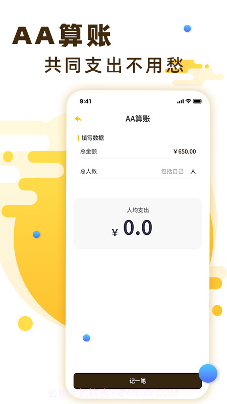 随手记账宝APP截图4 随手记账宝APP截图4