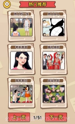 疯狂玩梗王截图1