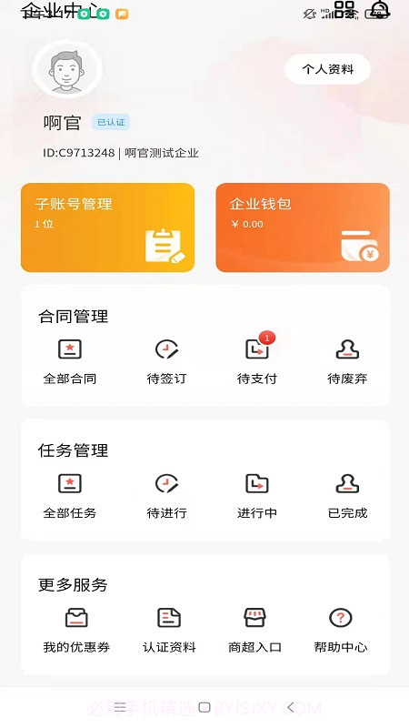 乐促众包企业端截图4 乐促众包企业端截图4