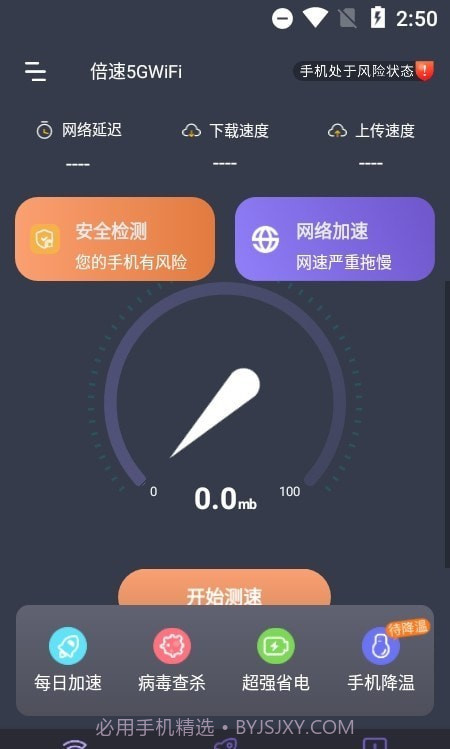 倍速5GWiFi截图3