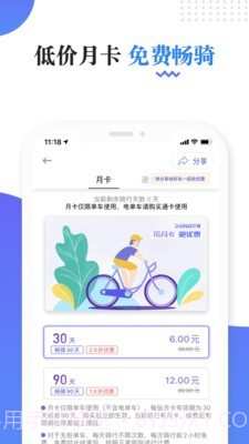 临沂市公共自行车截图3 临沂市公共自行车截图3