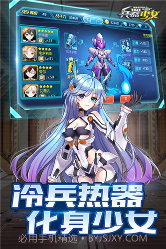 兵器少女超v版截图1
