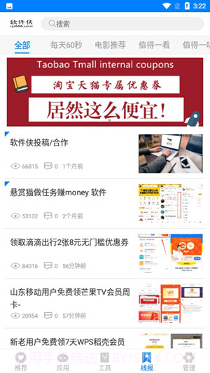 小兔软件库3.0蓝奏云截图3