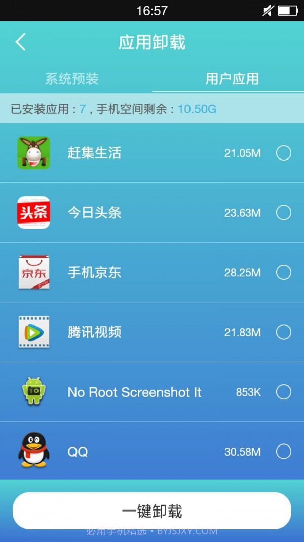 万能ROOT截图3