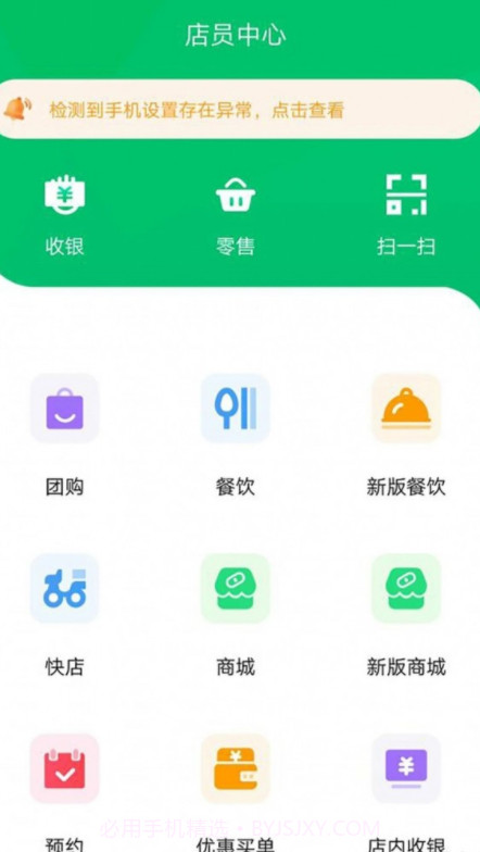 小蜜蜂店员截图1 小蜜蜂店员截图1