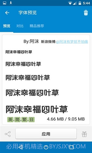 爱字体截图2 爱字体截图2