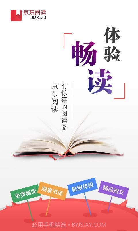 京东阅读 V4.2.2 截图1 京东阅读 V4.2.2 截图1