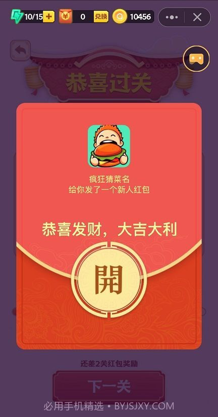 疯狂猜菜名红包版截图4