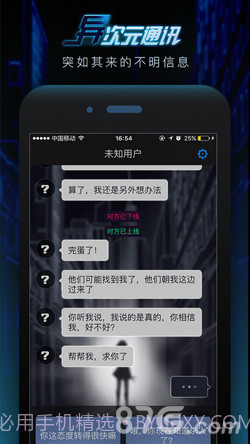 异次元通讯截图2