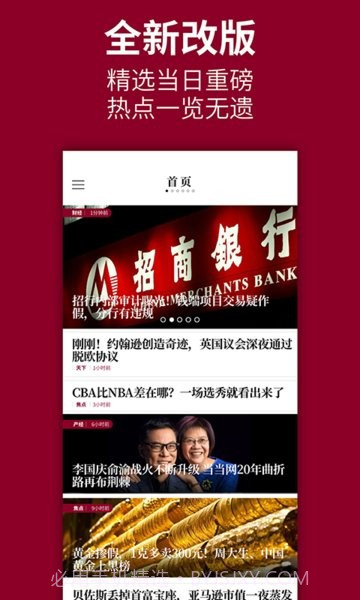 时代周报手机版截图2