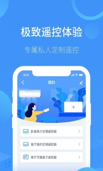 逸舟万能空调遥控截图3