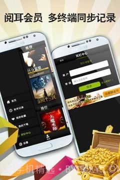 阅耳听书app截图2