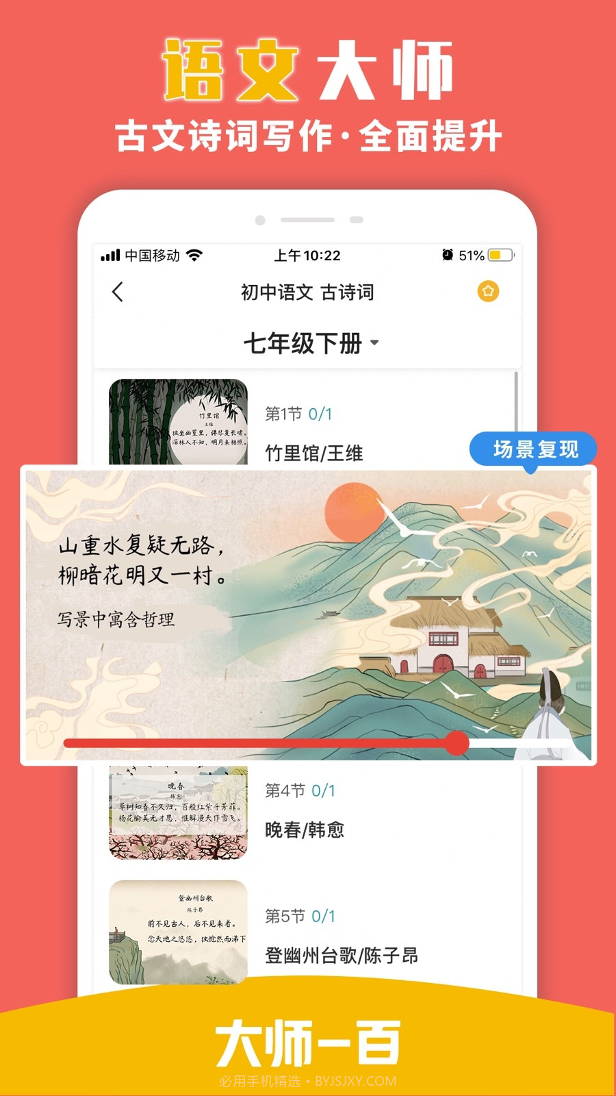大师一百辅导截图5