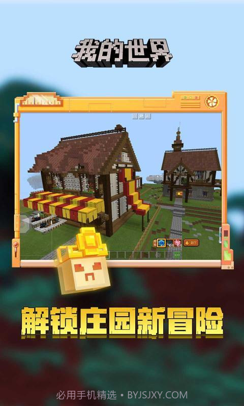我的世界新春版本截图2