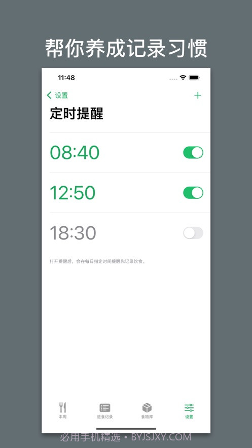 杂食记app截图1