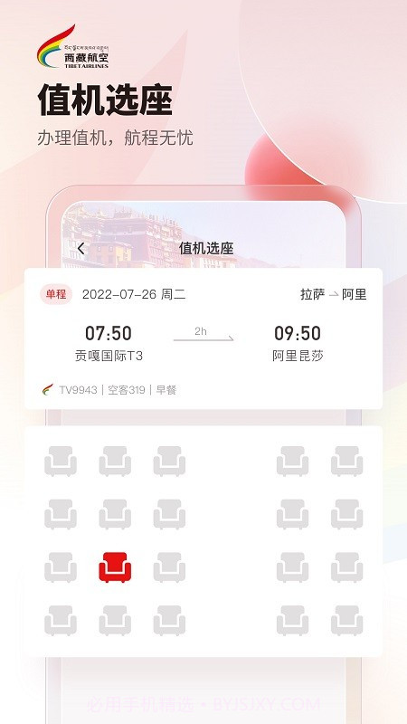 西藏航空截图4 西藏航空截图4